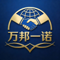 万邦一诺Logo